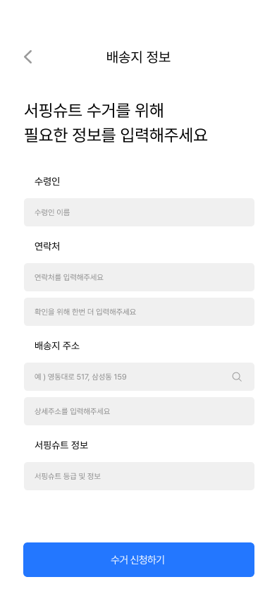 수거 서비스